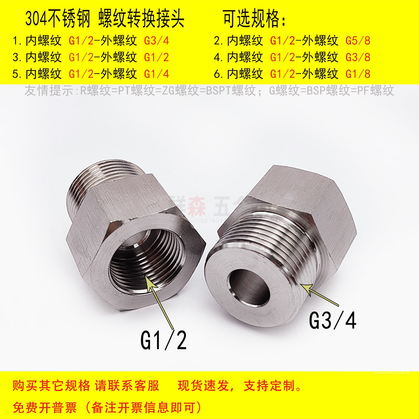 不锈钢转接头内G1/2-外G3/4加厚