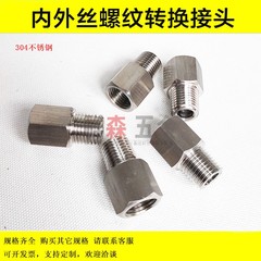 013.不锈钢内外丝螺纹转接头 Rc1/4转 英美制M NPT ZG PT 1234分