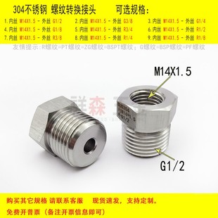 加厚补芯变径 BSP不锈钢螺纹转换接头 内丝M14X1.5转外丝G1
