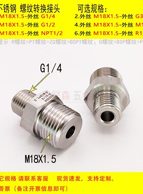 双外丝 公制M18X1.5- 英制BSP G1/4 变径 不锈钢螺纹转接头 加厚