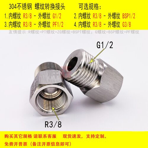 内丝Rc3/8-外丝G1/2螺纹转换接头