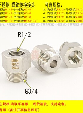 英制内丝Rc1/2-外丝BSP G3/4不锈钢螺纹转接头 加厚高压 变径