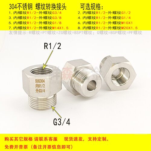 内丝Rc1/2-外丝G3/4螺纹转接头