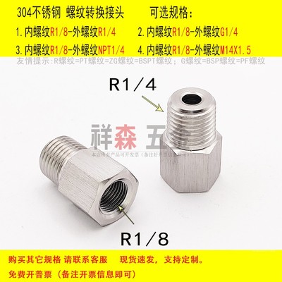 内PT1/8-外R1/4不锈钢转换接头
