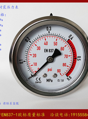 0020. 压力表轴向 0-0.6MPa 0-90psi M14*1.5螺纹 气压 水压 油压