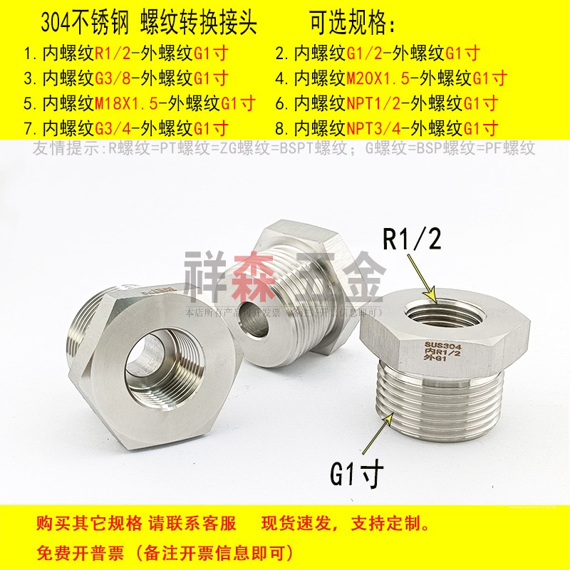 螺纹转换接头内丝R1/2-外丝G1寸