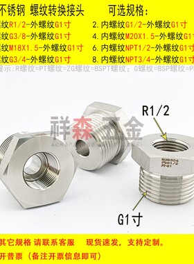 内丝R1/2 ZG PT RC-外丝G1寸 BSP不锈钢 螺纹转换接头 补芯 变径