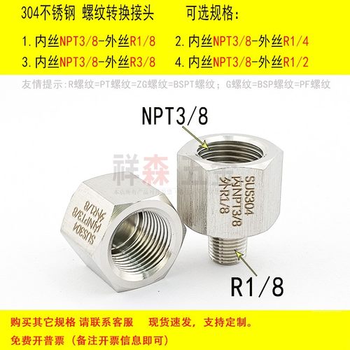 内NPT3/8-外R1/8不锈钢转换接头