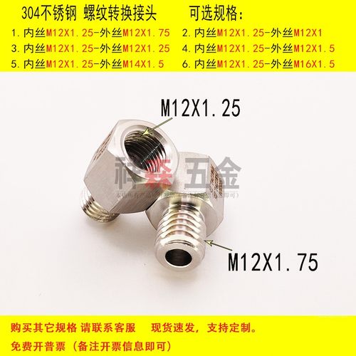 内M12X1.25-外M12X1.75转换接头