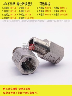 不锈钢转换接头内NPT1/8-外R1/8