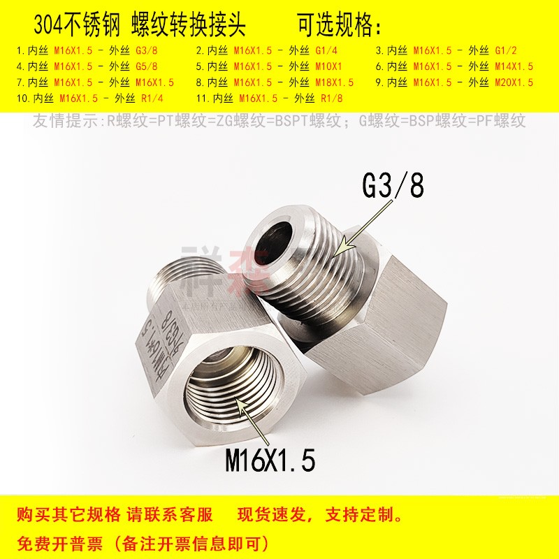内M16*1.5-外G3/8螺纹转换接头