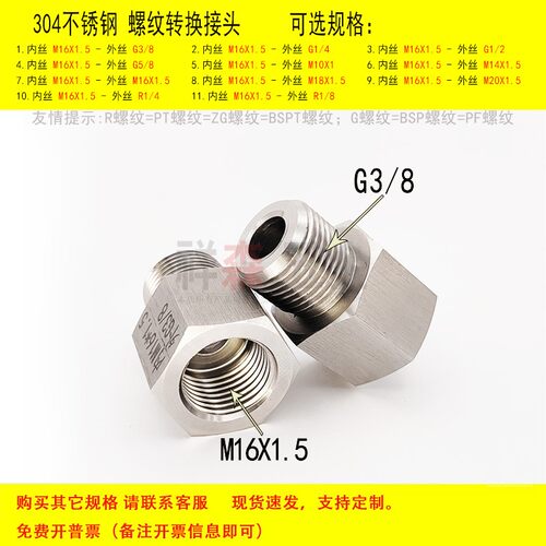 内M16*1.5-外G3/8螺纹转换接头
