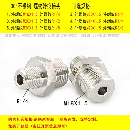 双外丝M18X1.5-R1/4螺纹转换接头