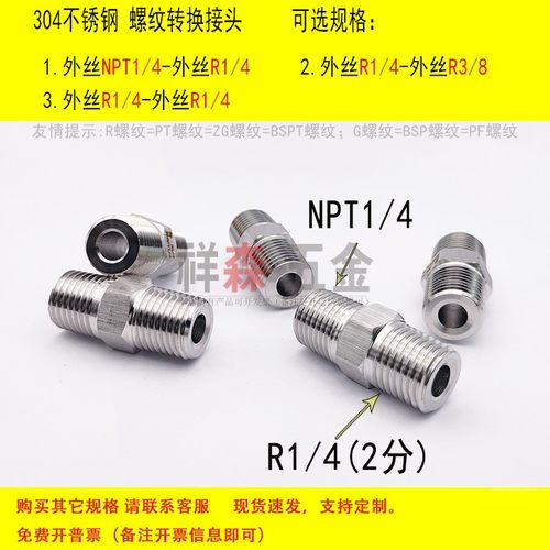 外丝NPT1/4-外丝R1/4螺纹转接头