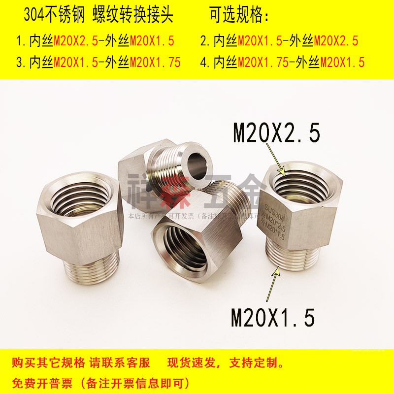 快速螺纹转接头M20X2.5-M20X1.5