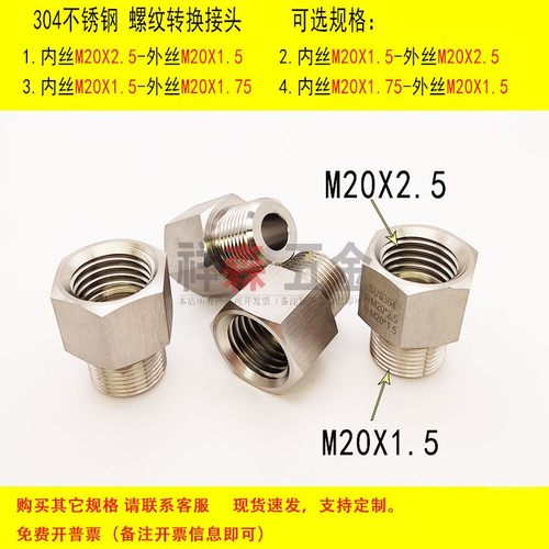 内M20X2.5-外M20X1.5螺纹转接头