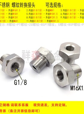 内丝1分 BSP PF G1/8转外丝M16X1.5变径不锈钢螺纹转换接头 补芯