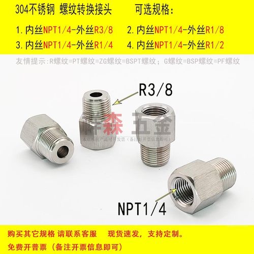 内NPT1/4-外R3/8不锈钢转换接头