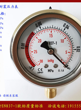0001. 真空压力表 -0.1-0MPa -30-0inHg M14*1.5螺纹 气压 水压表