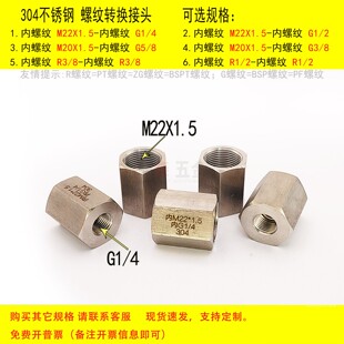 对丝 双内丝 变径 直接 2分不锈钢螺纹转换接头 M22X1.5 BSP