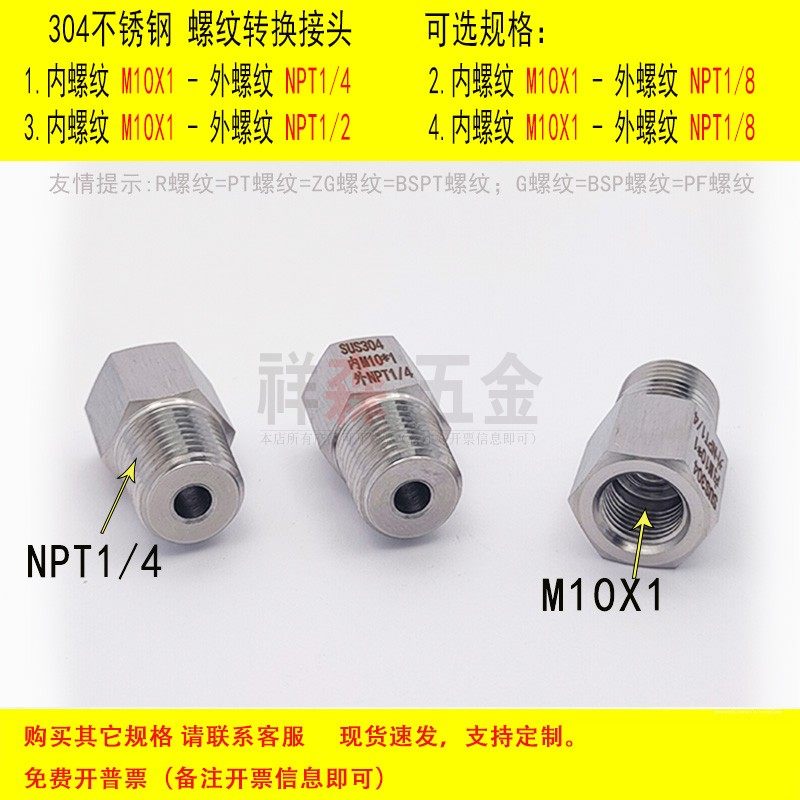 内丝M10X1-外丝NPT1/4螺纹转接头
