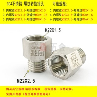 直接 牙距转换 加厚 外丝M22X2.5不锈钢螺纹转换接头 内丝M22X1.5