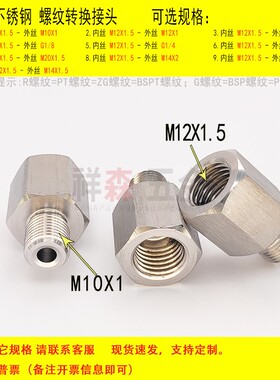 内丝M12X1.5转外丝M10X1不锈钢螺纹转换接头 变径公制直接加厚