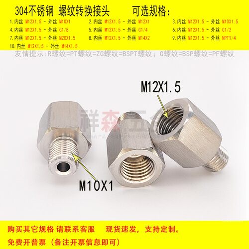 内M12*1.5-外M10*1螺纹转换接头