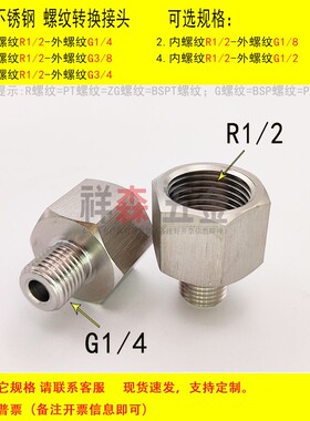 内丝Rc1/2转外丝BSP G1/4 不锈钢螺纹转换接头 英制变径直接 加厚