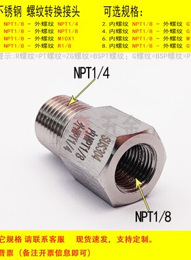内丝NPT1/8转外丝NPT1/4变径 不锈钢螺纹转换接头  美制直接 加厚