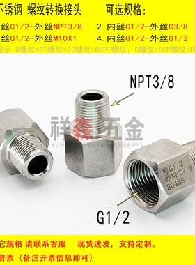 内丝4分 BSP PF G1/2-外丝NPT3/8不锈钢304螺纹转换接头 变径直接