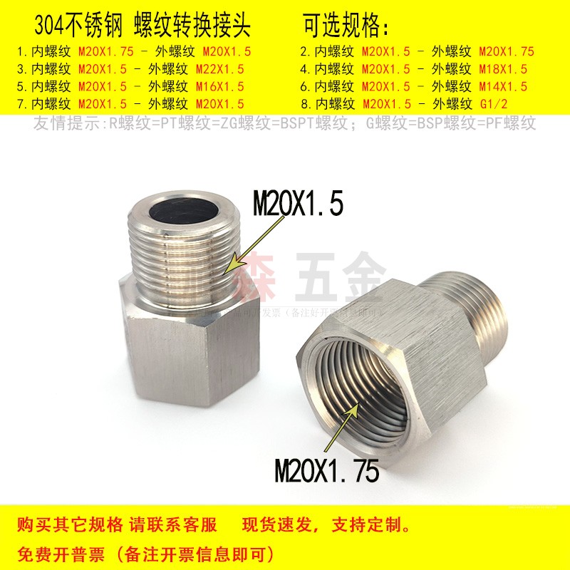 内丝M20X1.75-外丝M20X1.5转接头