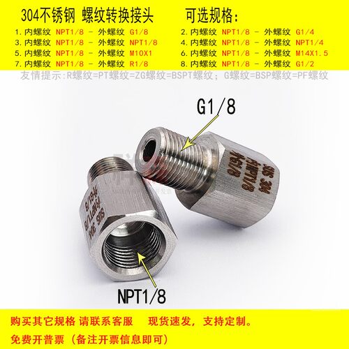 内NPT1/8-外G1/8不锈钢转换接头