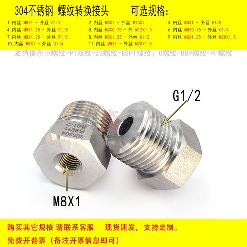 内丝M8*1-外丝G1/2螺纹转接头