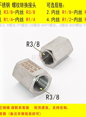 双内丝 R3/8 ZG PT BSPT RC 不锈钢螺纹转换接头 直接 对丝 延长
