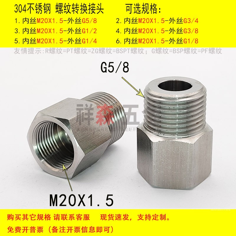 螺纹转换接头内M20X1.5-外G5/8