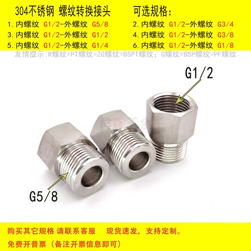 内G1/2-外G5/8不锈钢变径转接头