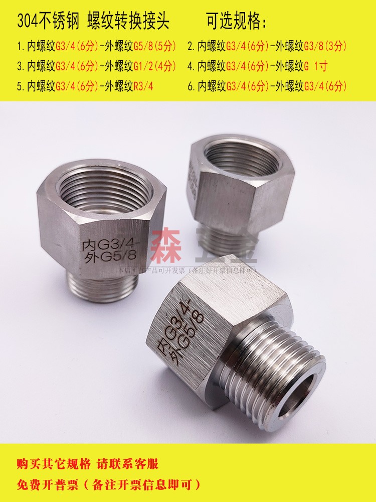 G3/46分-G5/85分螺纹转换接头