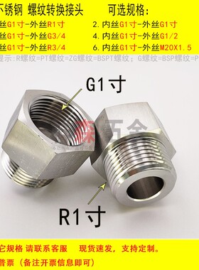 内丝BSP PF G1寸-外丝R1寸 ZG PT 不锈钢螺纹转换接头 加厚 直接