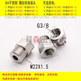 直接 3分 变径 加厚 外丝M22X1.5不锈钢螺纹转换接头 内丝G3