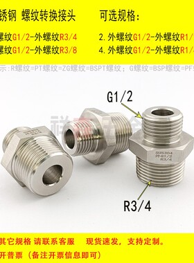 双外丝G1/2 BSP-R3/4 ZG PT 6分 不锈钢螺纹转换接头 变径 对丝