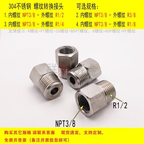 内NPT3/8-外R1/2变径螺纹转接头