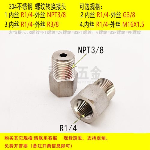 内丝Rc1/4-外丝NPT3/8螺纹转接头