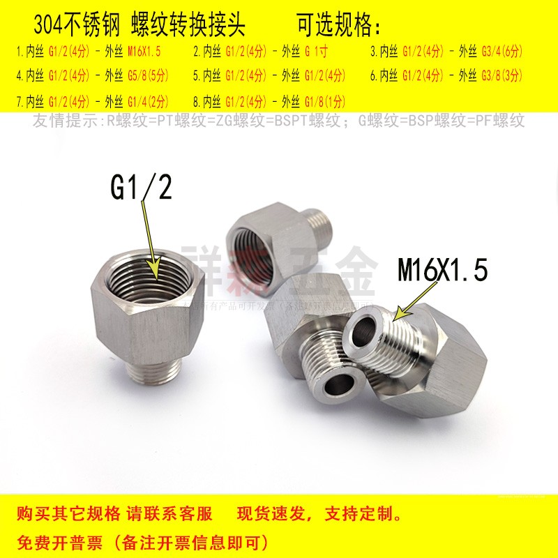 内丝G1/2-外丝M16X1.5螺纹转接头