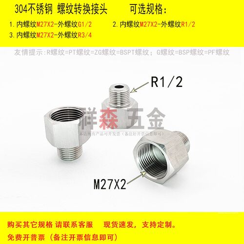 内丝M27X2-外丝R1/2不锈钢转接头