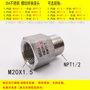 2不锈钢304螺纹转换接头 外螺纹NPT1 直接变径加厚 1.5 内螺纹M20
