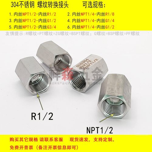 螺纹转换接头内NPT1/2-内RC1/2