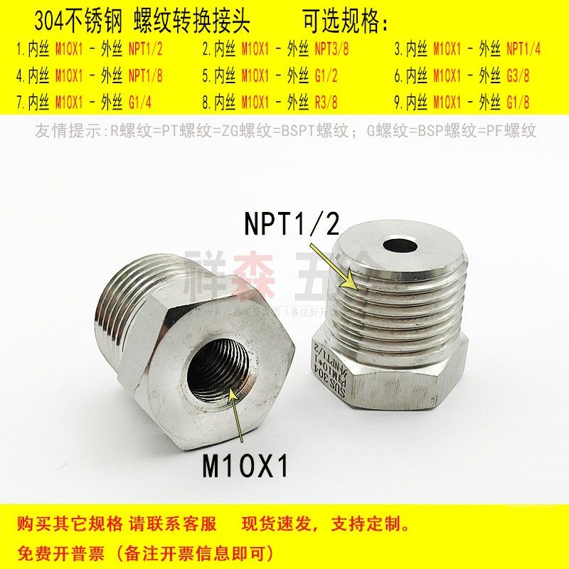 内丝M10X1-外丝NPT1/2螺纹转接头