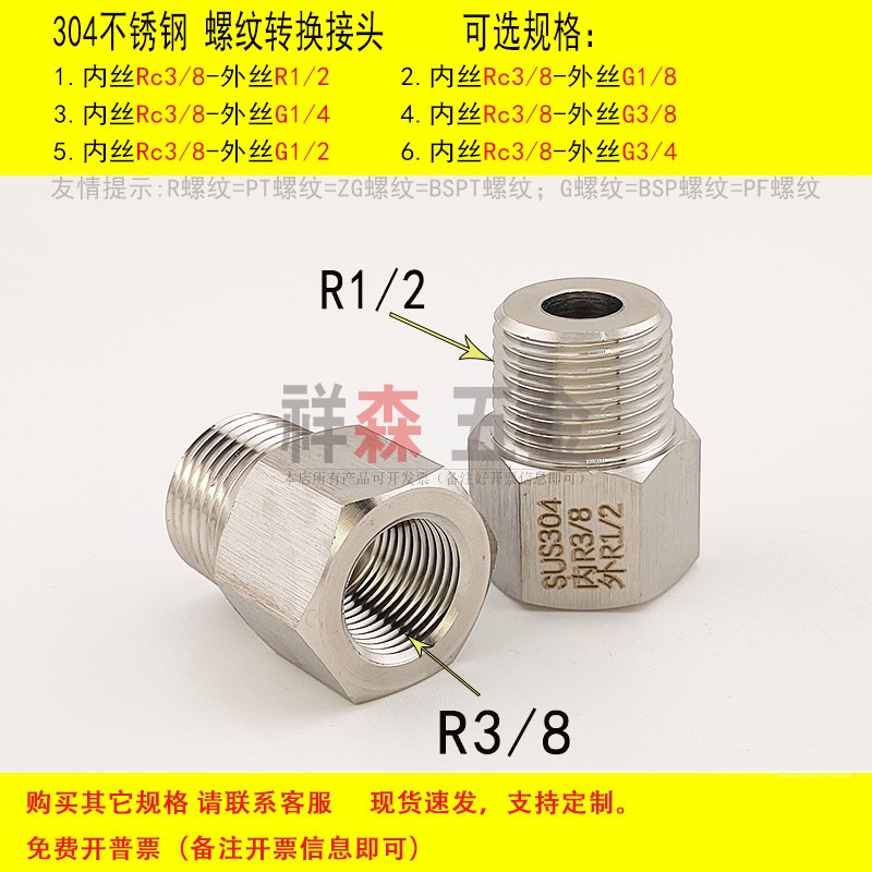 内Rc3/8-外R1/2变径转换接头