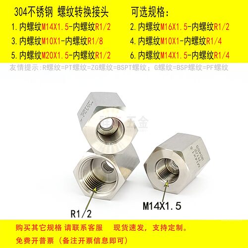 内丝M14X1.5-内丝R1/2螺纹转接头